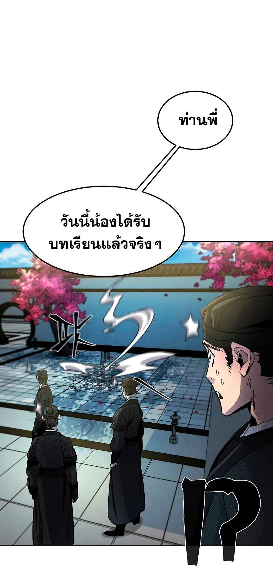 Return of the Mad Demon ตอนที่ 26 หน้า 82