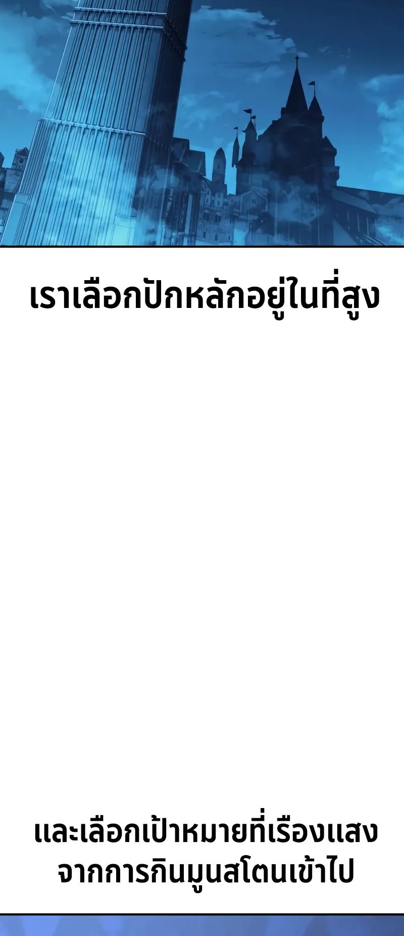 I Killed an Academy Player ตอนที่ 42 หน้า 82