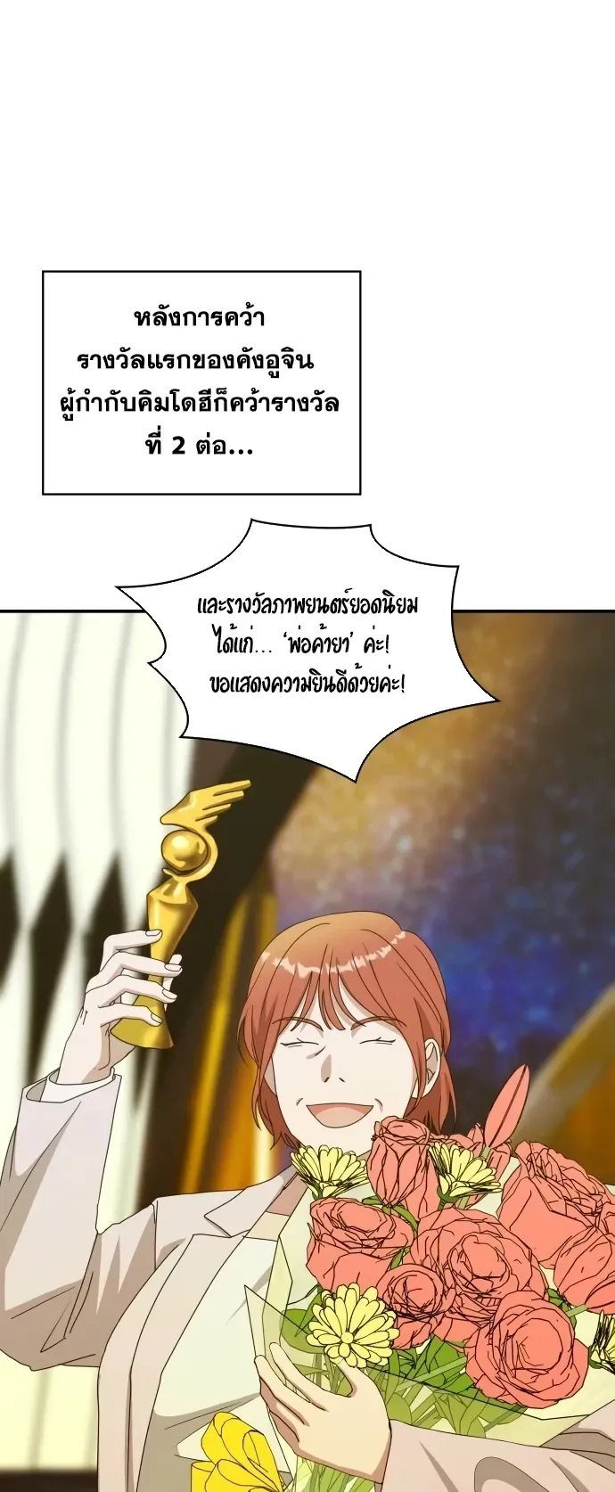 I Was Immediately Mistaken for a Monster Genius Actor ตอนที่ 80 หน้า 52