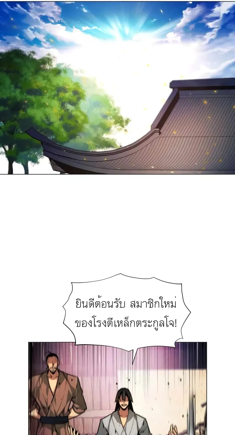 A Modern Man Who Got Transmigrated Into the Murim World ตอนที่ 4 หน้า 81
