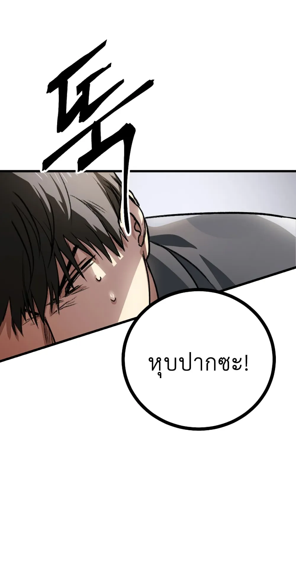 SSS-Class Suicide Hunter ตอนที่ 6 หน้า 12
