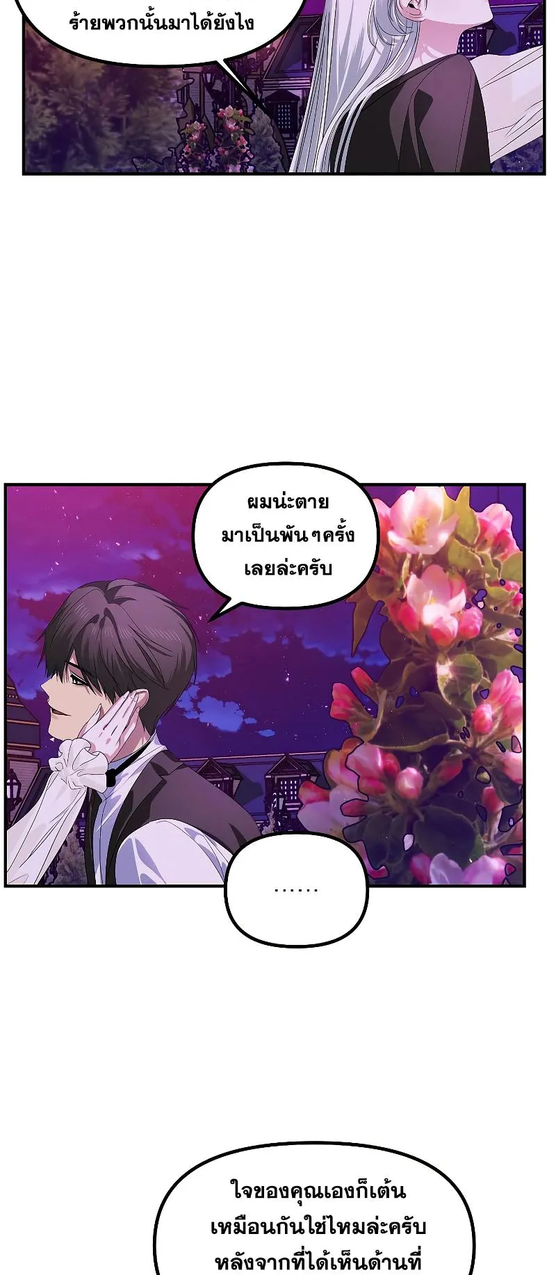 SSS-Class Suicide Hunter ตอนที่ 97 หน้า 44