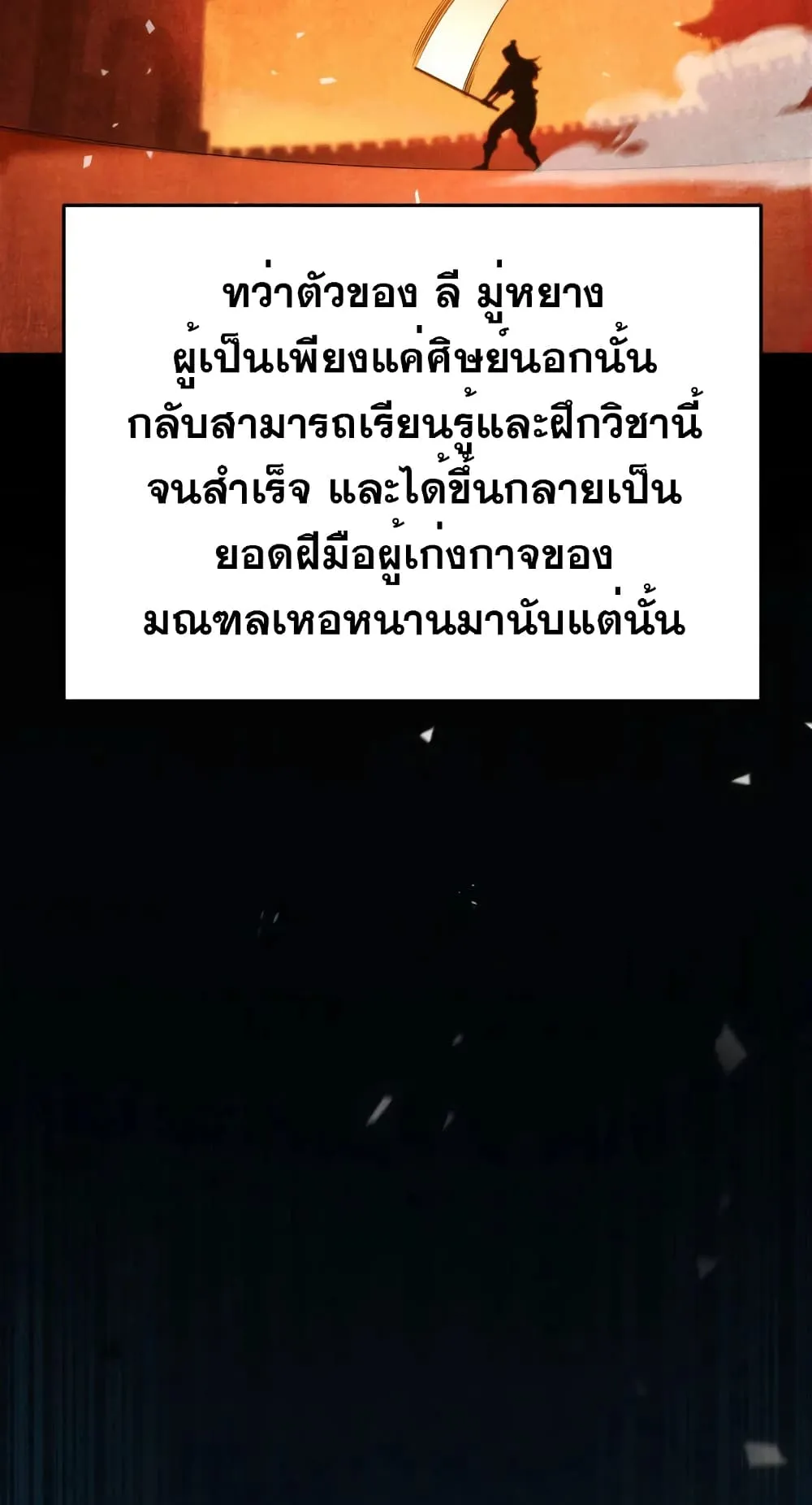 Heavenly Inquisition Sword ตอนที่ 14 หน้า 64