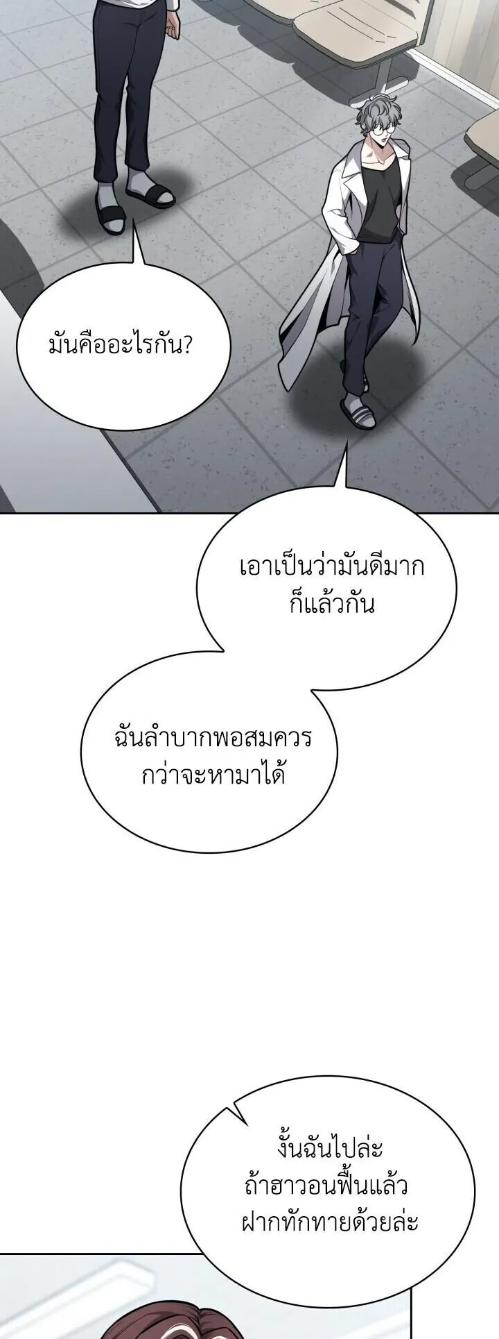 Kidnapped Dragons ตอนที่ 27 หน้า 21