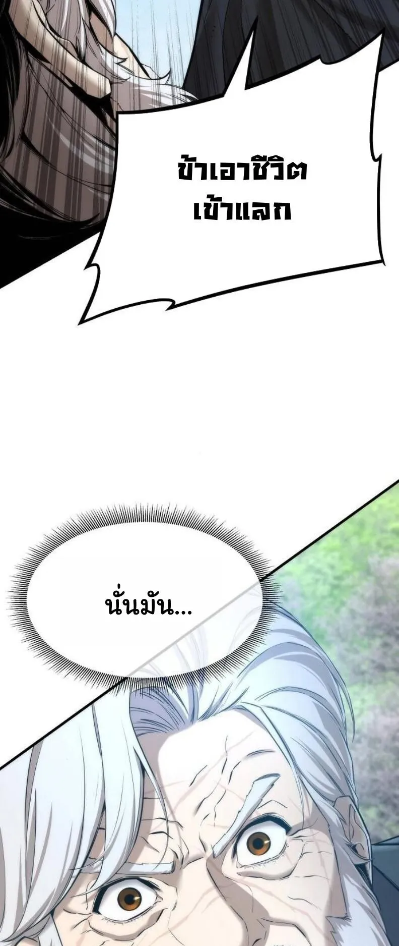 A Regressor’s Tale of Cultivation ตอนที่ 13 หน้า 4