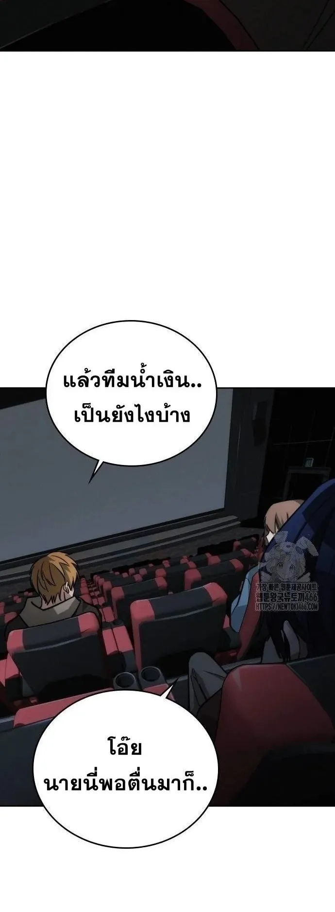 The Regressor Only Protects Me ตอนที่ 11 หน้า 8