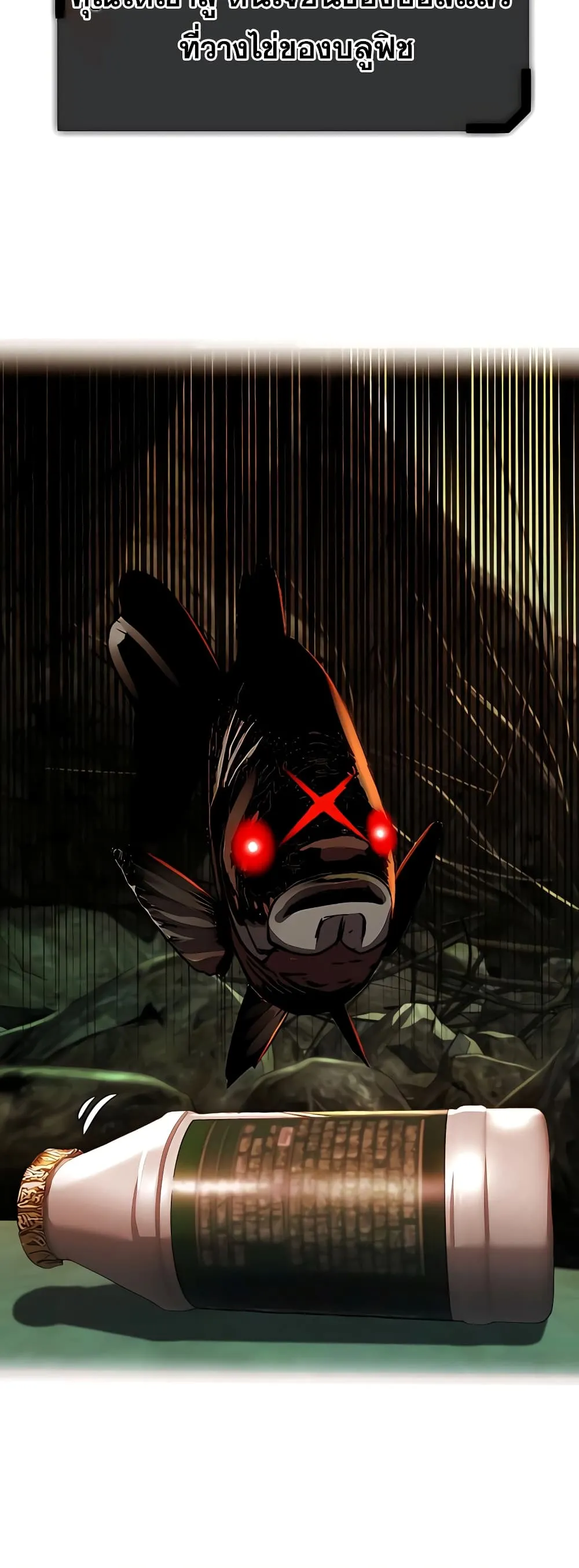Surviving as a Fish ตอนที่ 6 หน้า 59