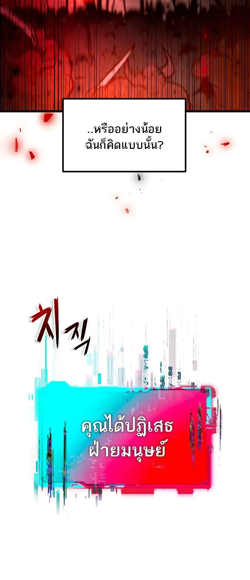 Defense Breaker ตอนที่ 1 หน้า 172