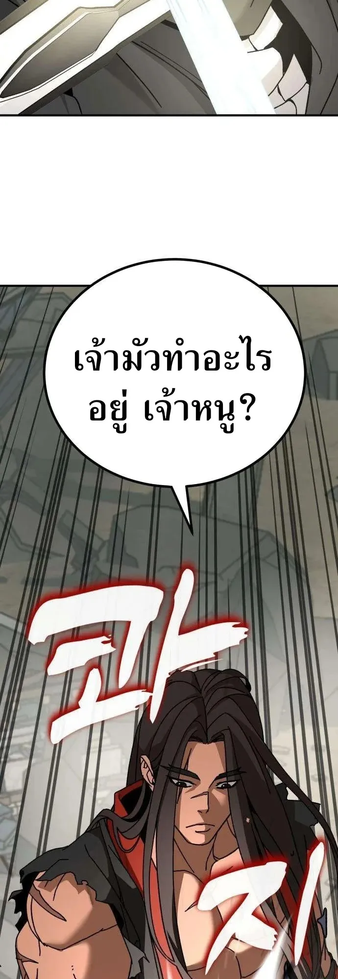 To Hell With the Status Window ตอนที่ 3 หน้า 63