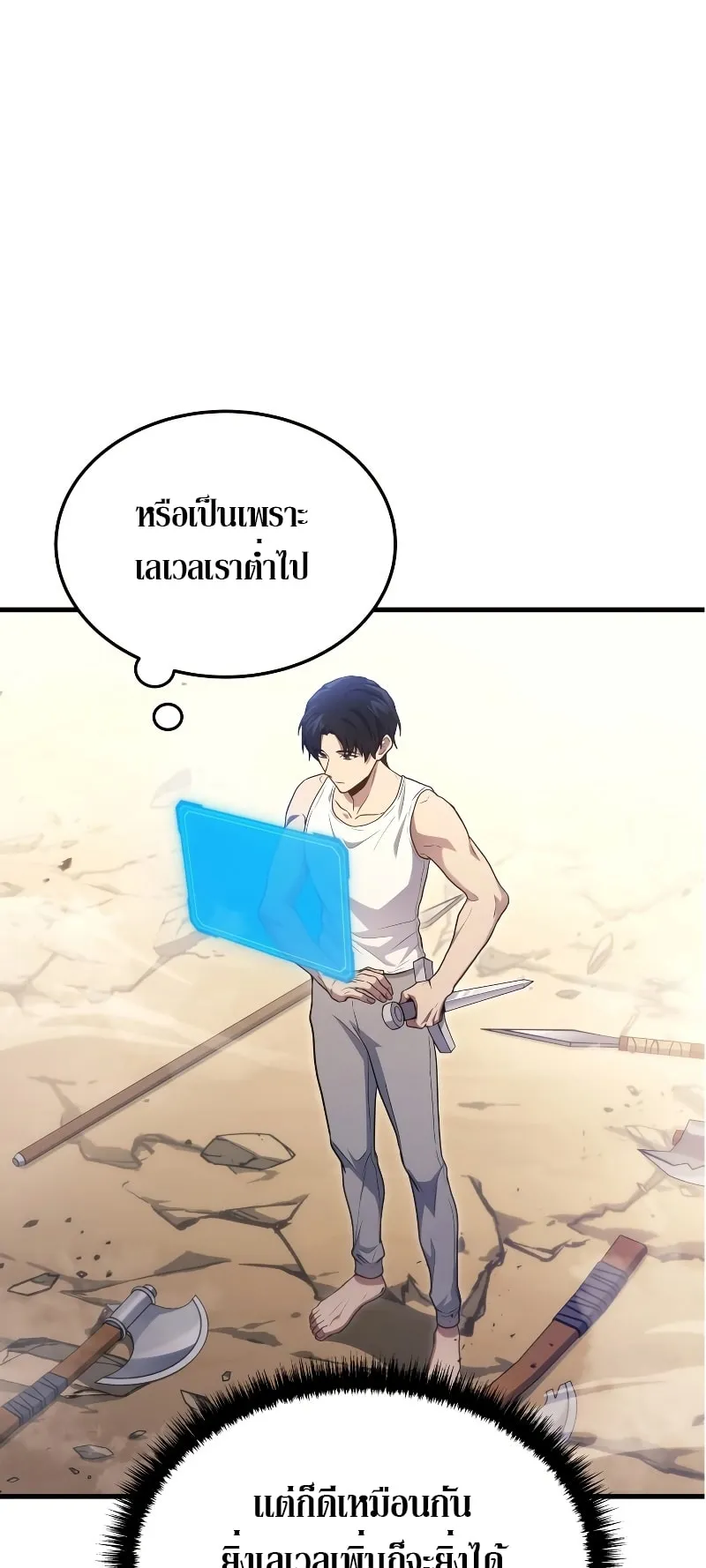 The Martial God Who Regressed Back to Level 2 ตอนที่ 4 หน้า 49