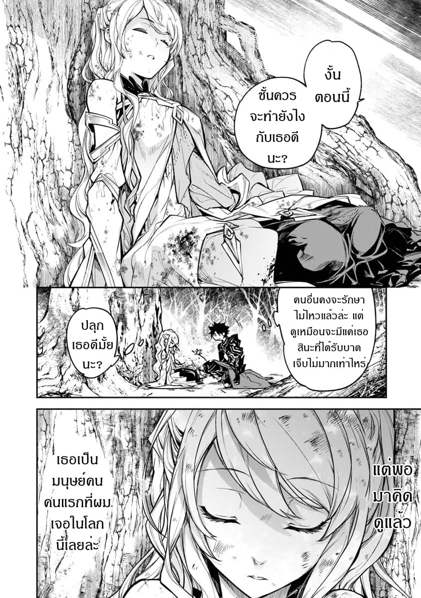 Isekai de Cheat Skill wo te ni Shita ore wa ตอนที่ 4 หน้า 32
