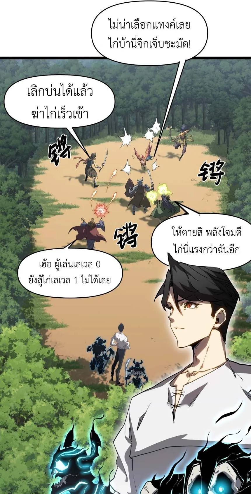 Invincible With Only a Single Point of HP ตอนที่ 2 หน้า 21