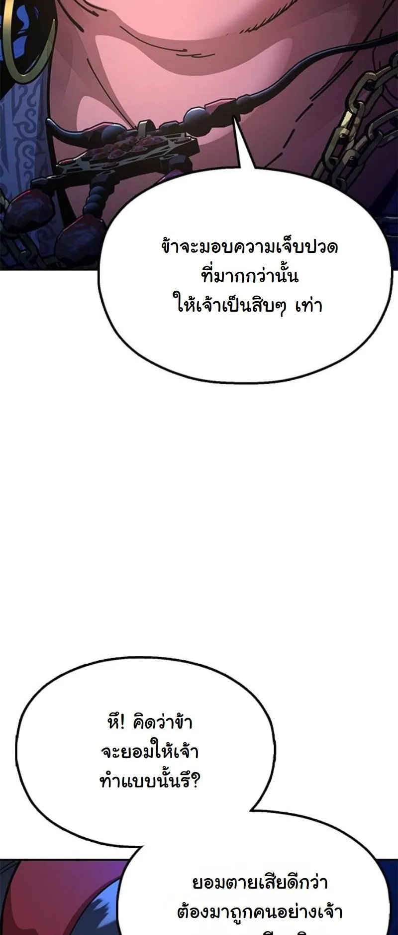 Chronicles of the Lazy Sovereign ตอนที่ 10 หน้า 76