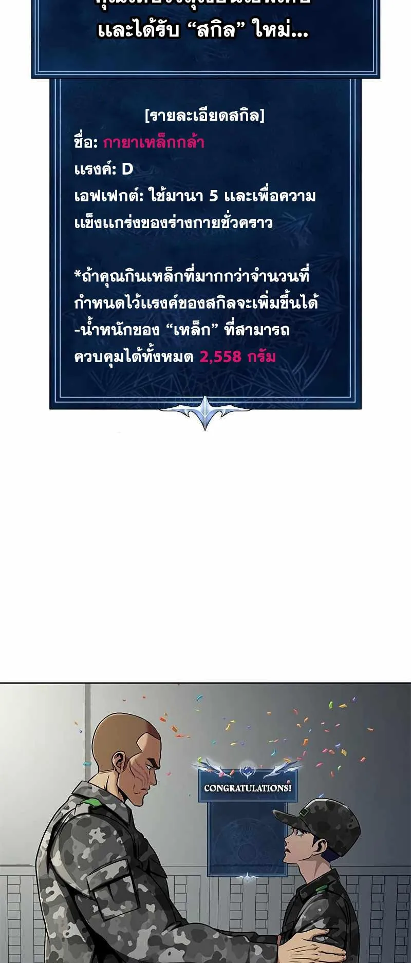 Steel-Eating Player ตอนที่ 4 หน้า 56