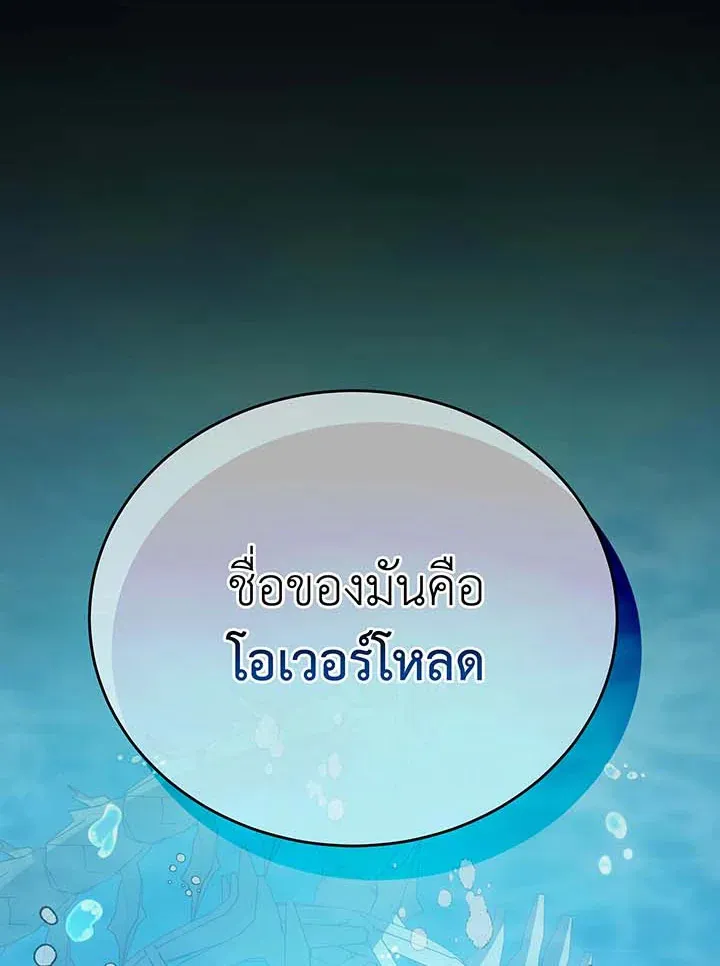 Necromancer Academy’s Genius Summoner Chapter 89 หน้า 106
