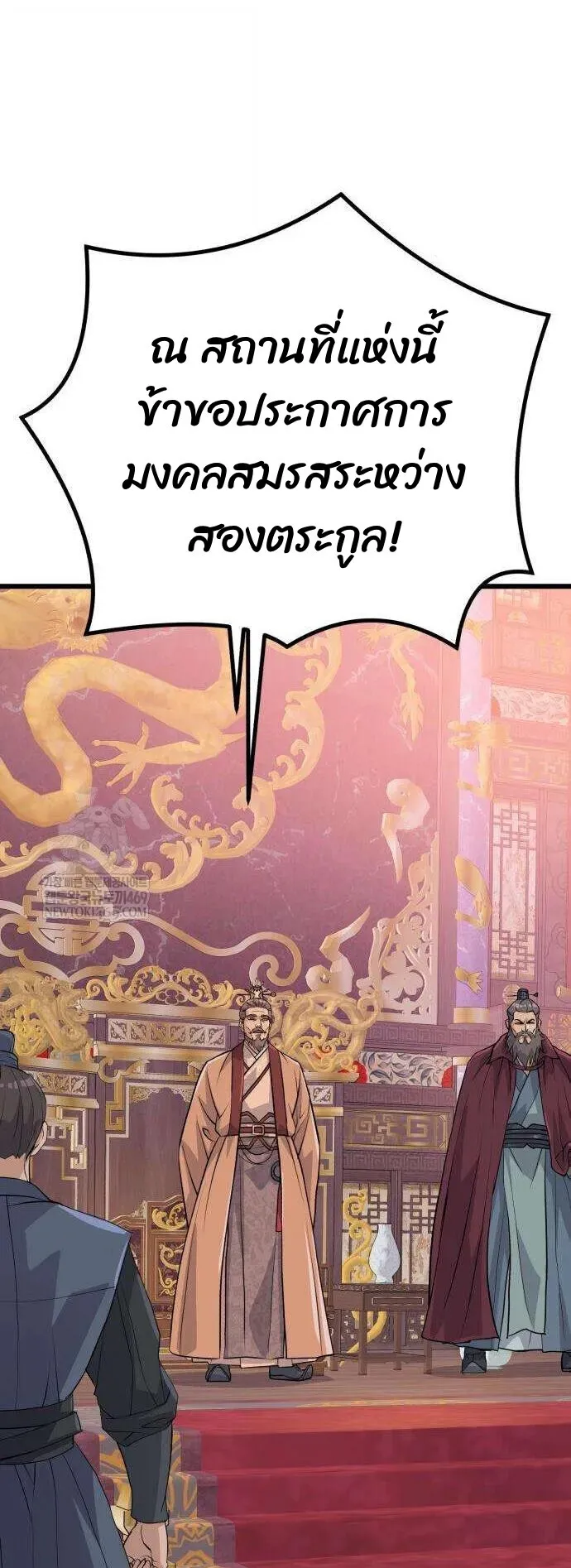 Becoming the Cheon Clan’s Mad Dog ตอนที่ 11 หน้า 49