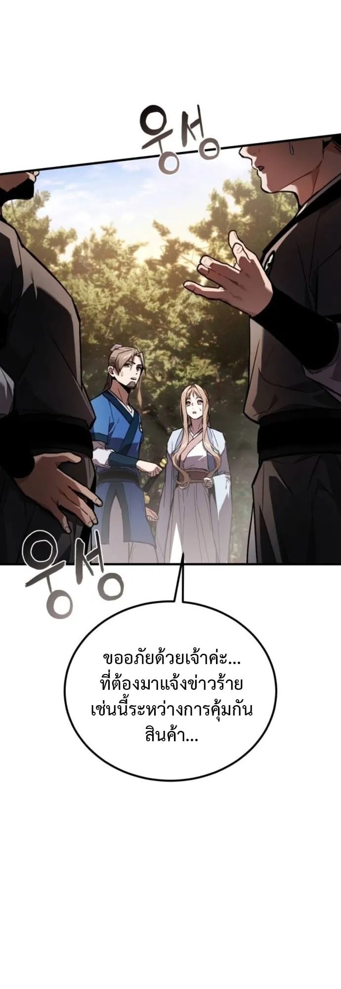 The Demon God ตอนที่ 12 หน้า 8