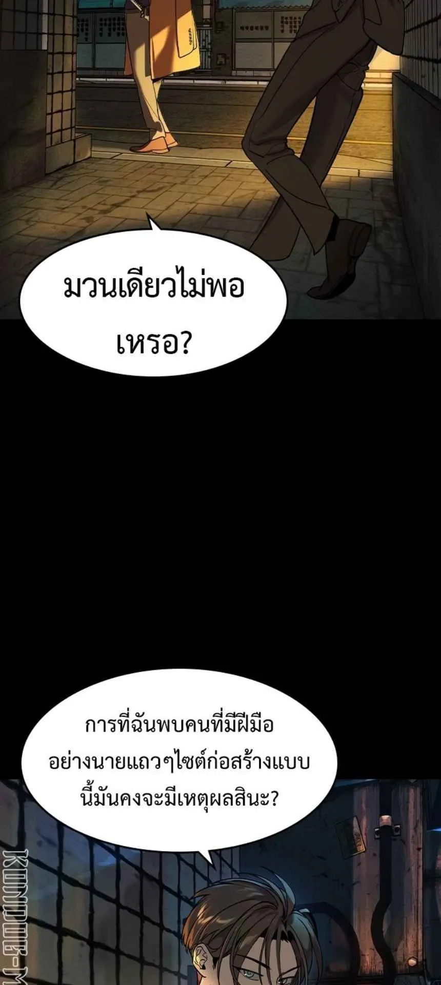The Childe ตอนที่ 2 หน้า 88