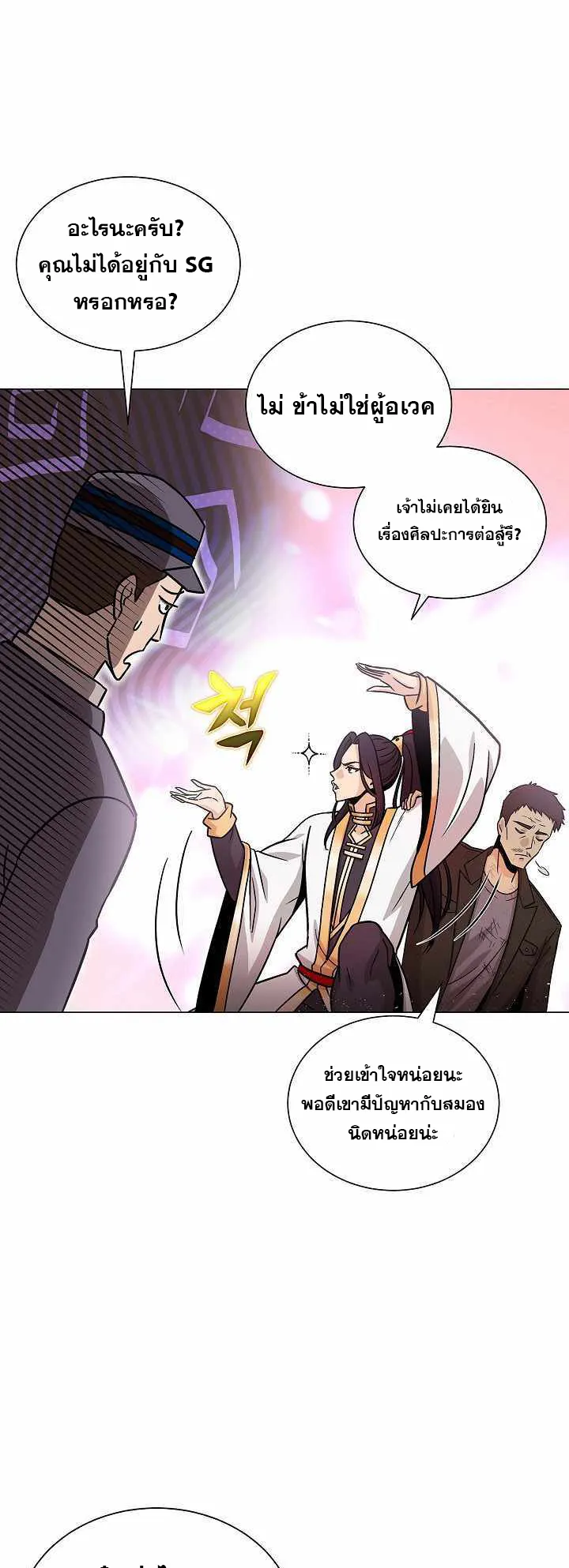 The Heavenly Demon Lord Who Doesn’t Want to Level Up ตอนที่ 5 หน้า 63