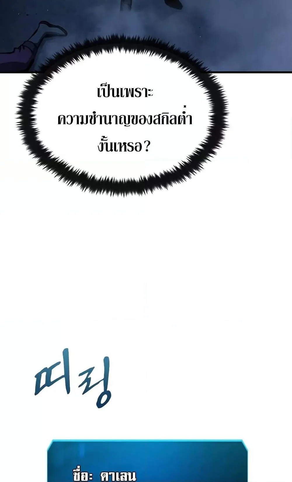 Genius Corpse-Collecting Warrior ตอนที่ 2 หน้า 134