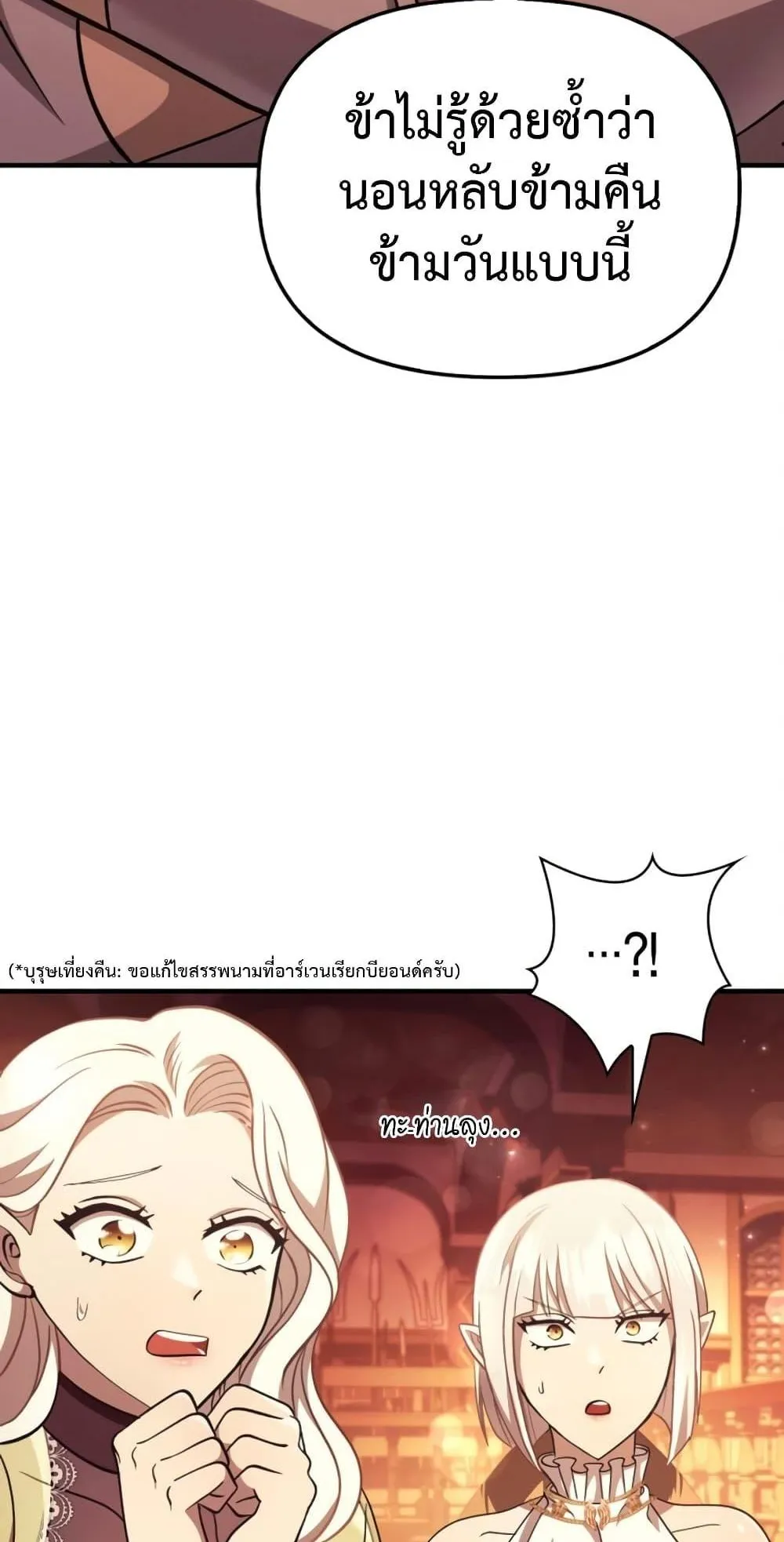 Surviving the Game as a Barbarian ตอนที่ 15 หน้า 152