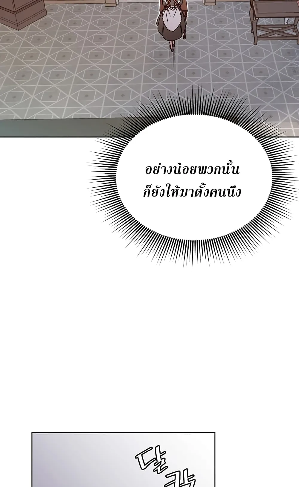 The Max Level Hero has Returned ตอนที่ 2 หน้า 37