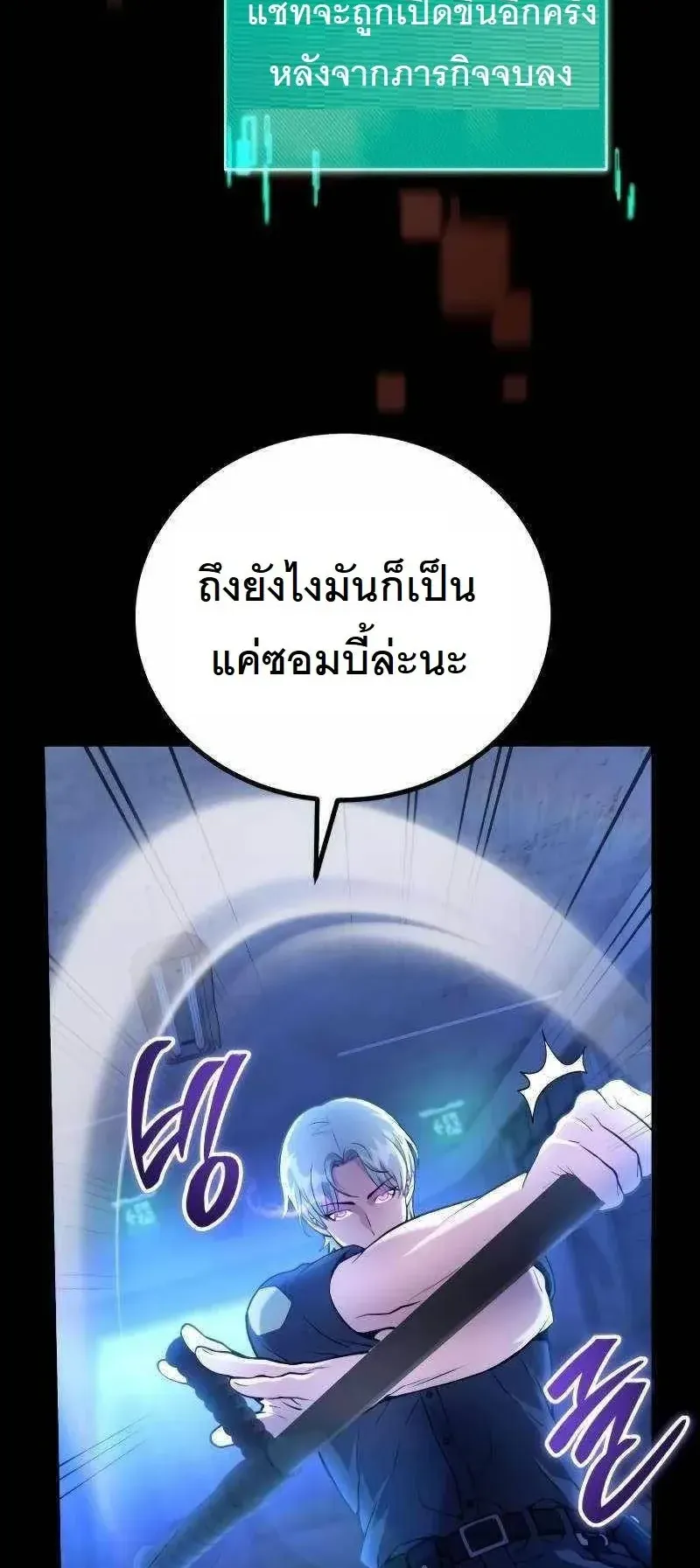 The Possessed Genius’ Gaming Stream ตอนที่ 4 หน้า 15