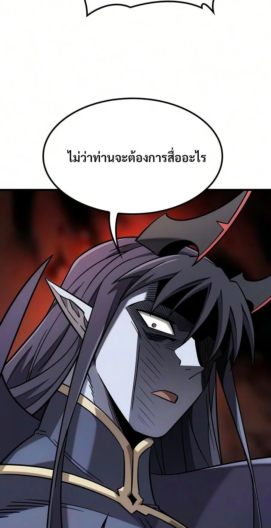 What a Bountiful Harvest, Demon Lord! ตอนที่ 72 หน้า 26