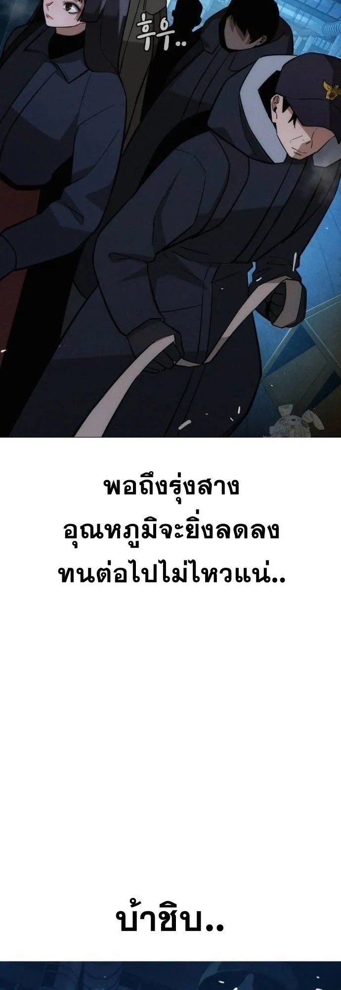The Regressor Only Protects Me ตอนที่ 16 หน้า 37