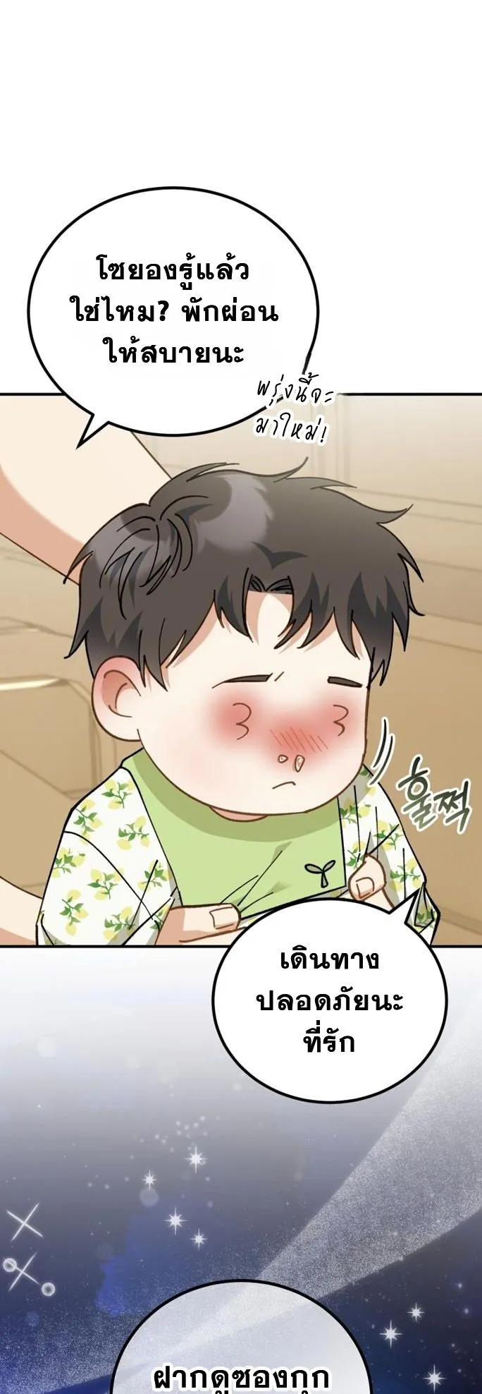 I Will Raise This Family to Greatness ตอนที่ 3 หน้า 37