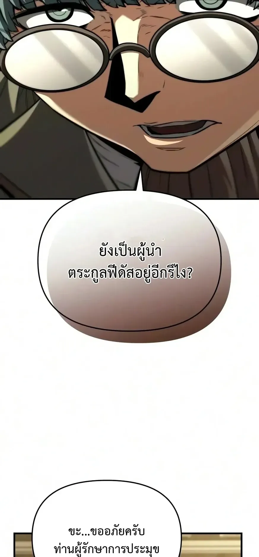 The Seventh Prince Wants to Bail ตอนที่ 12 หน้า 25
