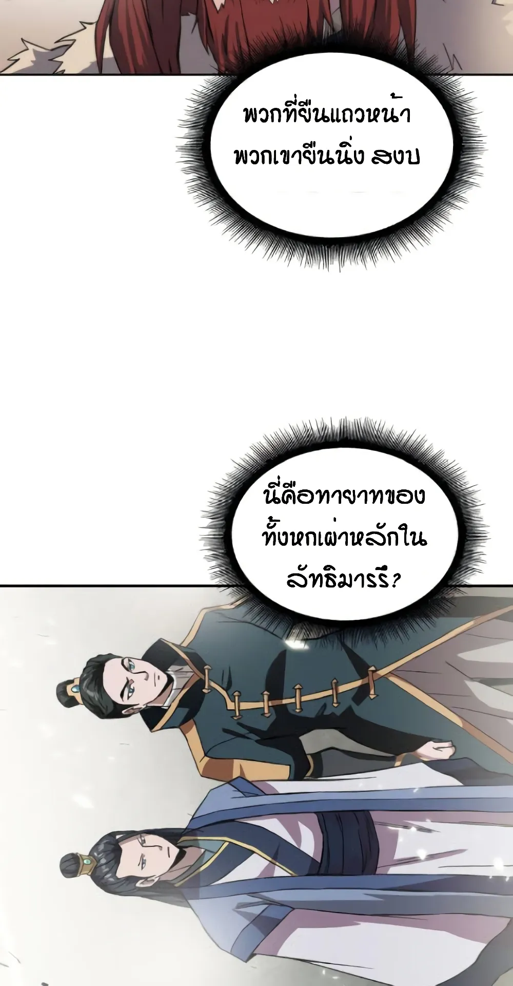 Nano Machine Chapter 5 หน้า 59