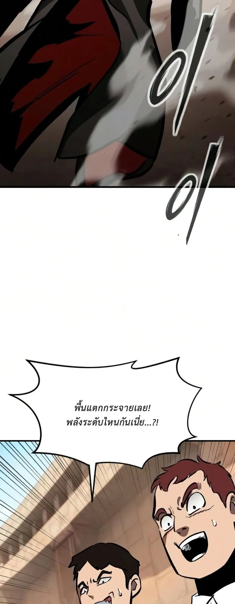 Sword of the Undying ตอนที่ 7 หน้า 45