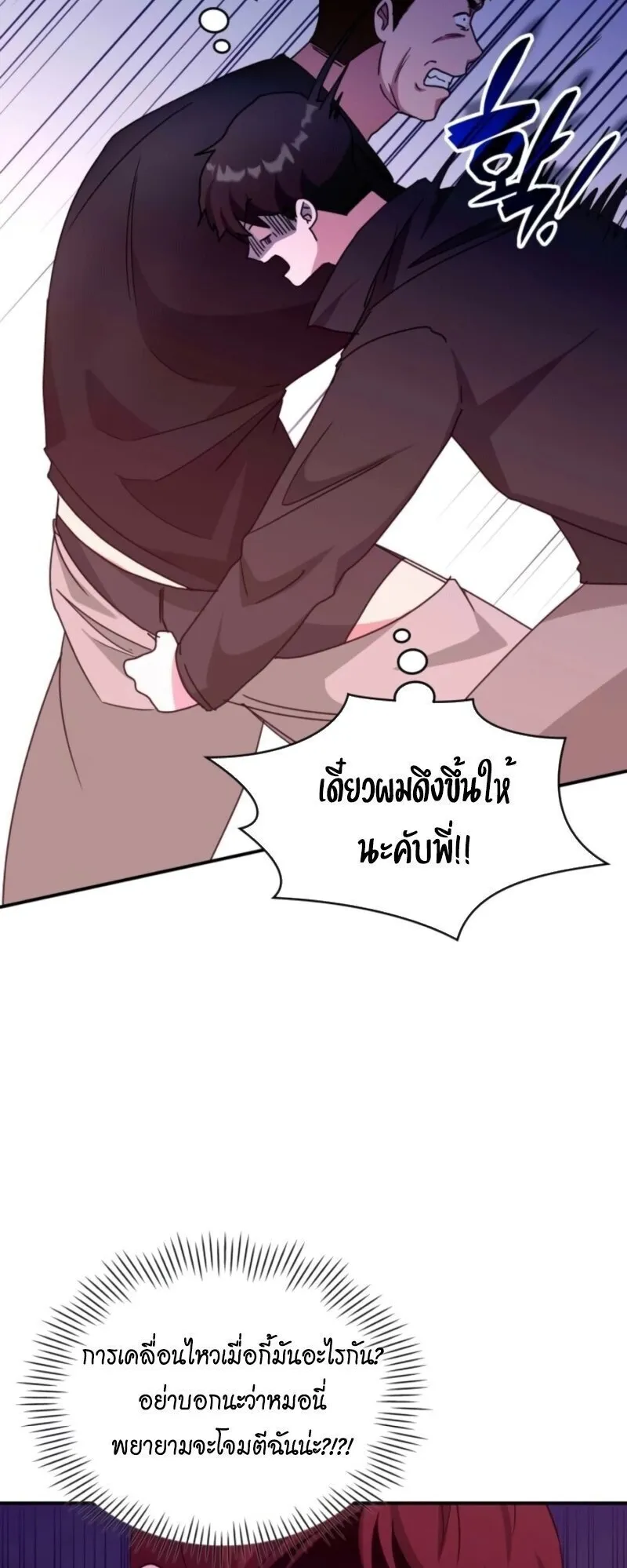 I Was Immediately Mistaken for a Monster Genius Actor ตอนที่ 83 หน้า 38
