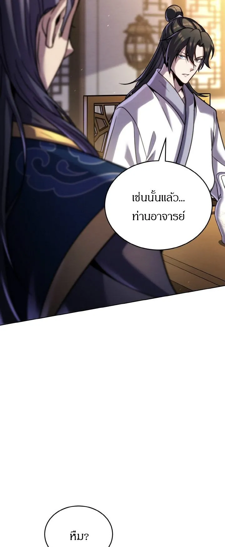 I Become the Youngest Disciple of the Martial Arts Leader ตอนที่ 36 หน้า 32