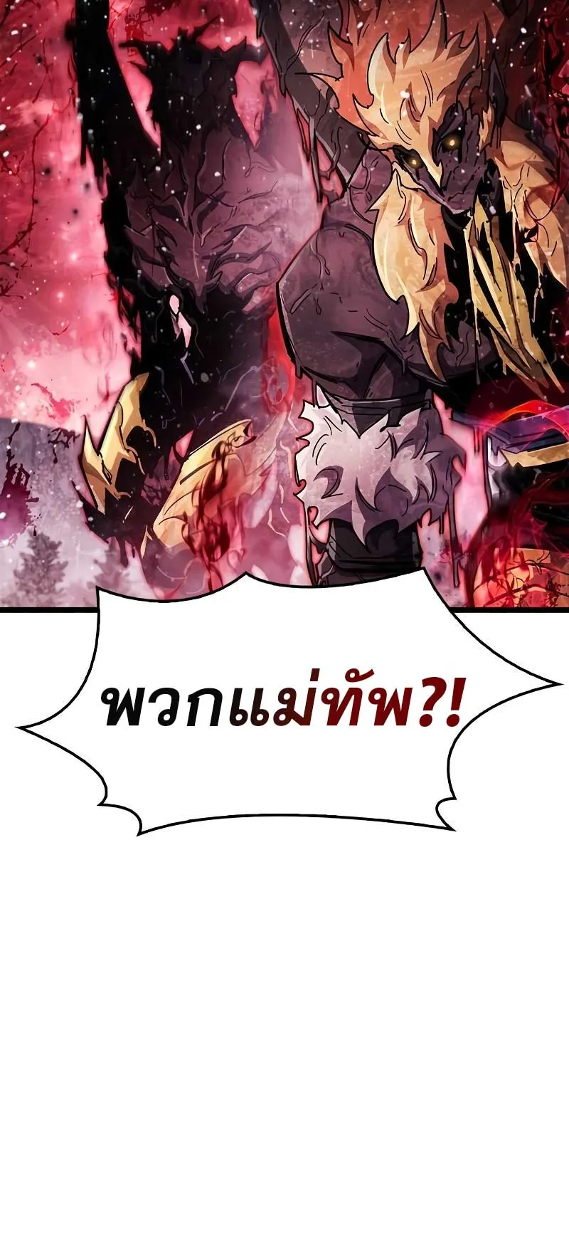 The Player Hides His Past ตอนที่ 50 หน้า 70