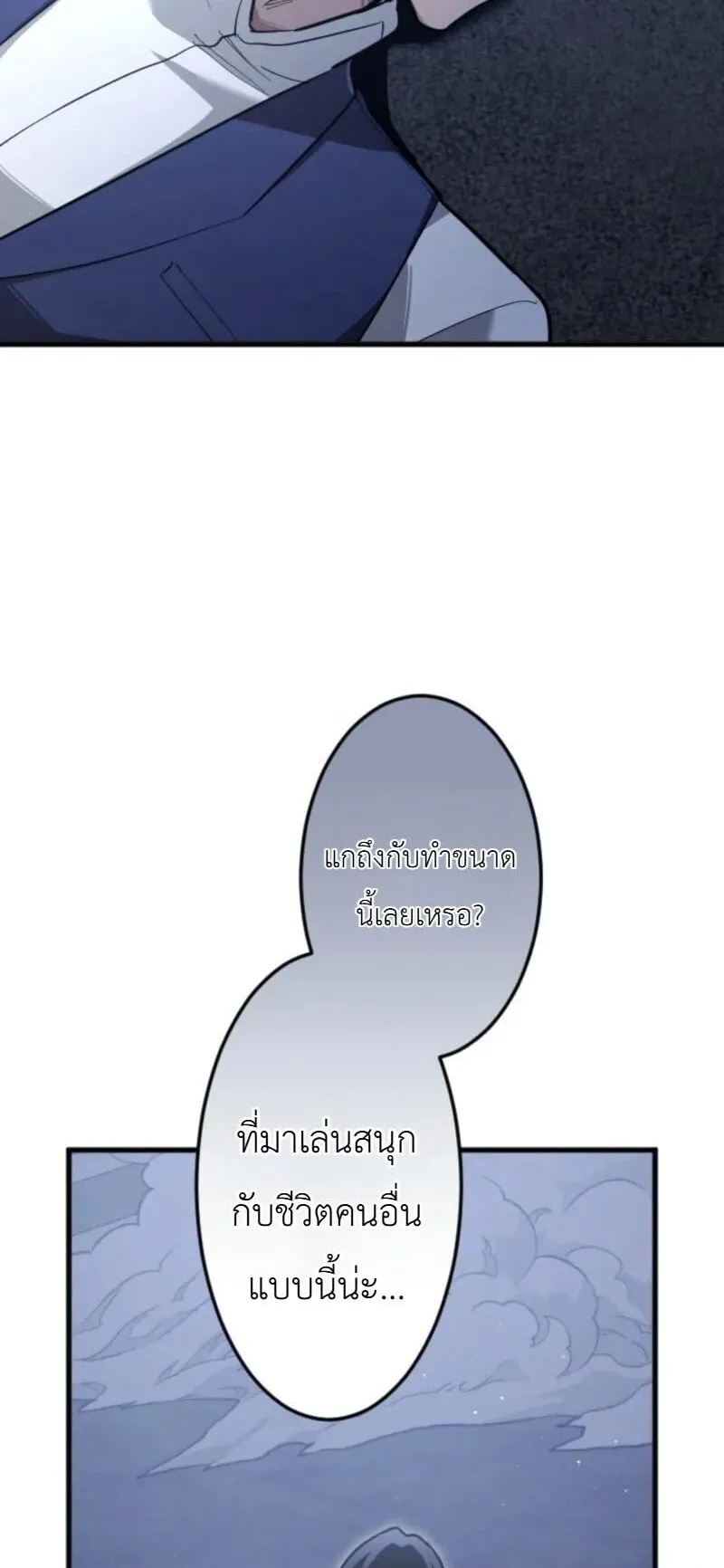 The Magic Theory of the Regressed Sword Saint ตอนที่ 21 หน้า 69