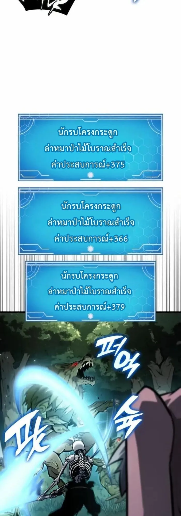 Emperor of Solo Play ตอนที่ 5 หน้า 31