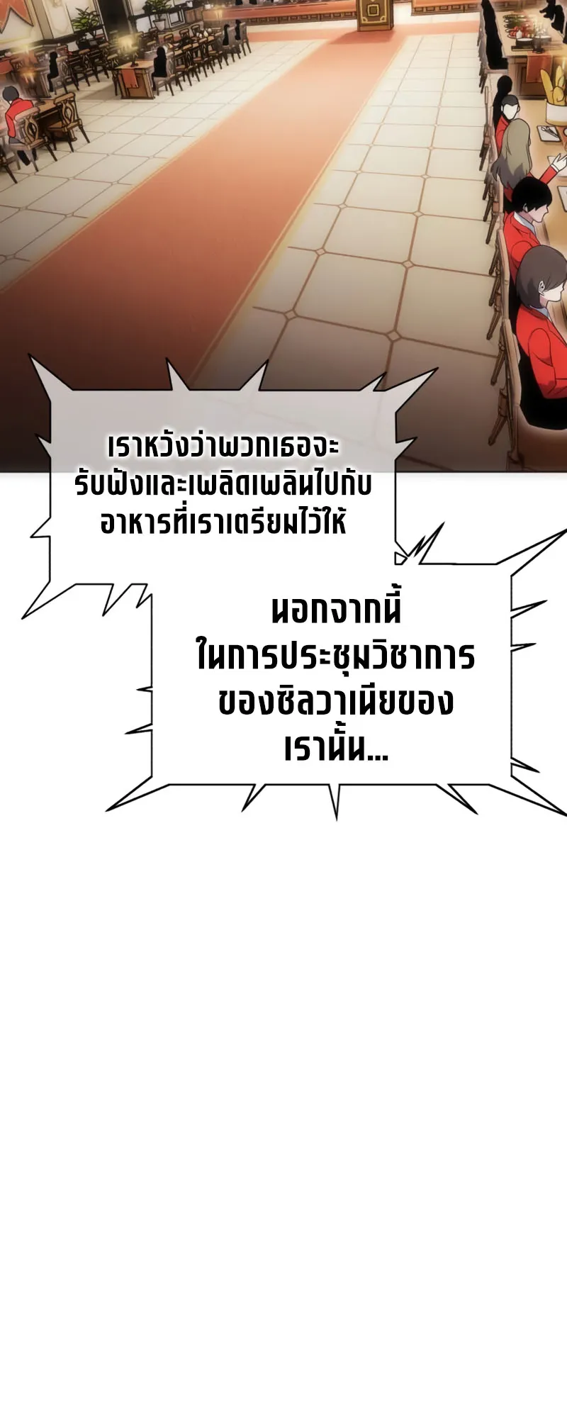 The Extra’s Academy Survival Guide ตอนที่ 2 หน้า 111