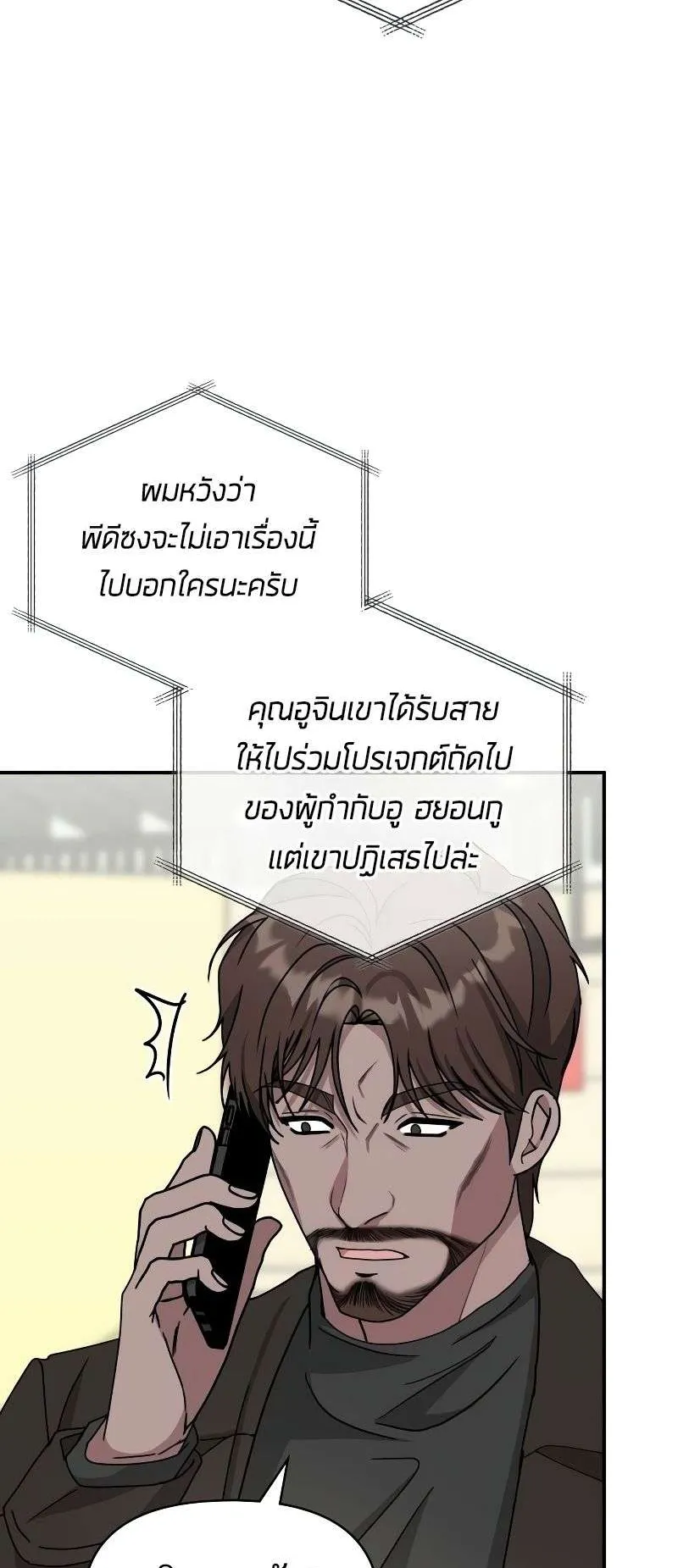 I Was Immediately Mistaken for a Monster Genius Actor ตอนที่ 17 หน้า 35