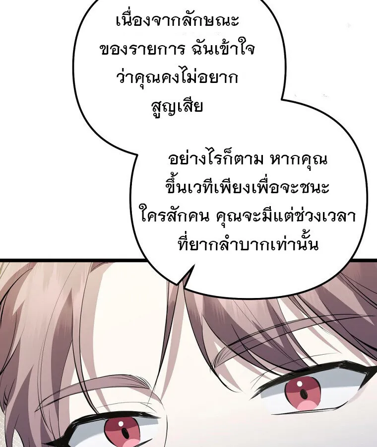 The Crazy Genius Composer Returns ตอนที่ 33 หน้า 107