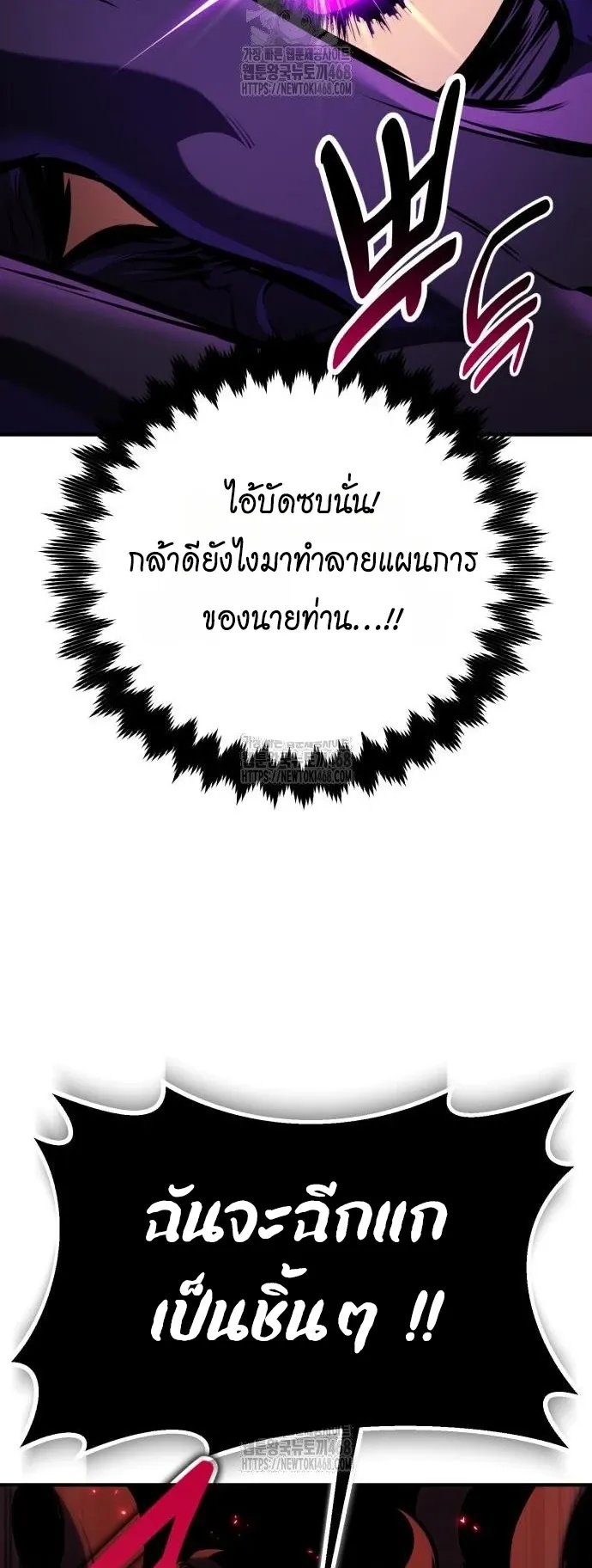 I Killed an Academy Player ตอนที่ 95 หน้า 19