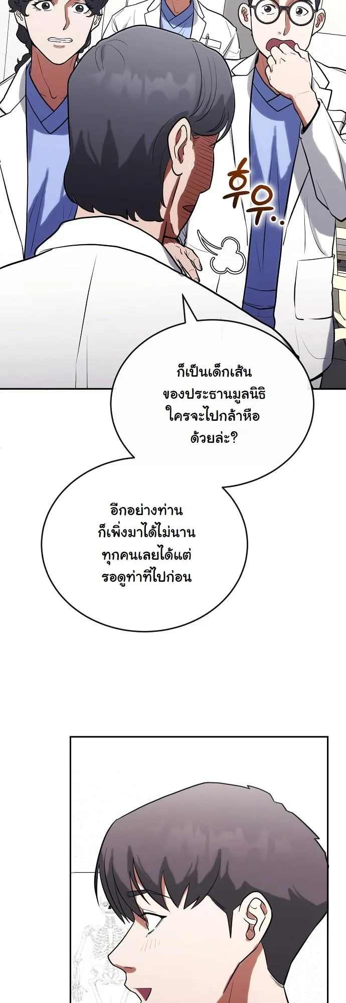 Hua Tuo Becomes a Surgeon ตอนที่ 6 หน้า 24