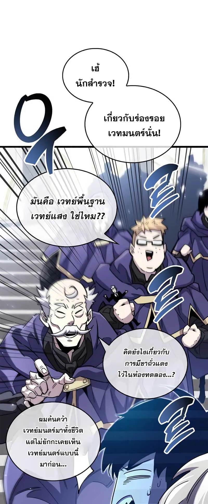 The Player Hides His Past ตอนที่ 32 หน้า 48
