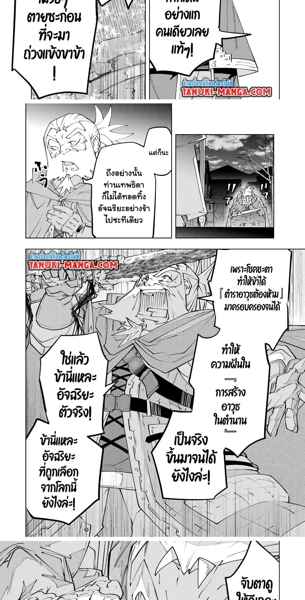 My Gift LVL 9999 Unlimited Gacha ตอนที่ 107 หน้า 5