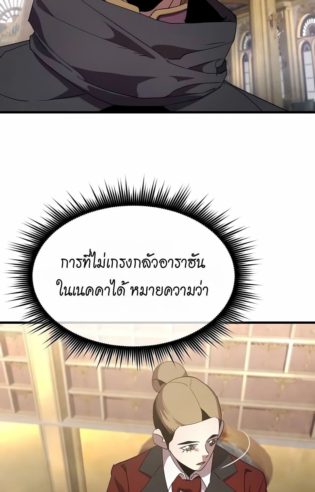 The Genius Mage Who Uses His Fists ตอนที่ 33 หน้า 95