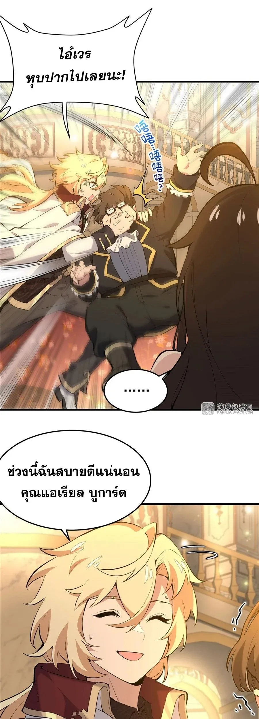 The Yellow-Haired Villain in Female Main Character’s Novel Wants Happiness ตอนที่ 5 หน้า 12