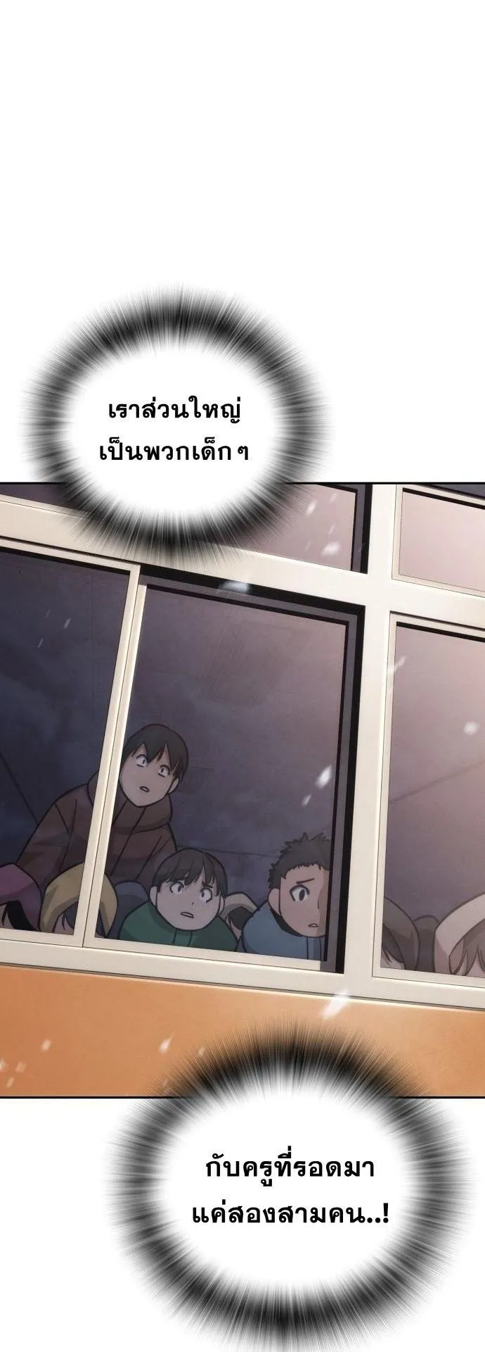 The Regressor Only Protects Me ตอนที่ 33 หน้า 46