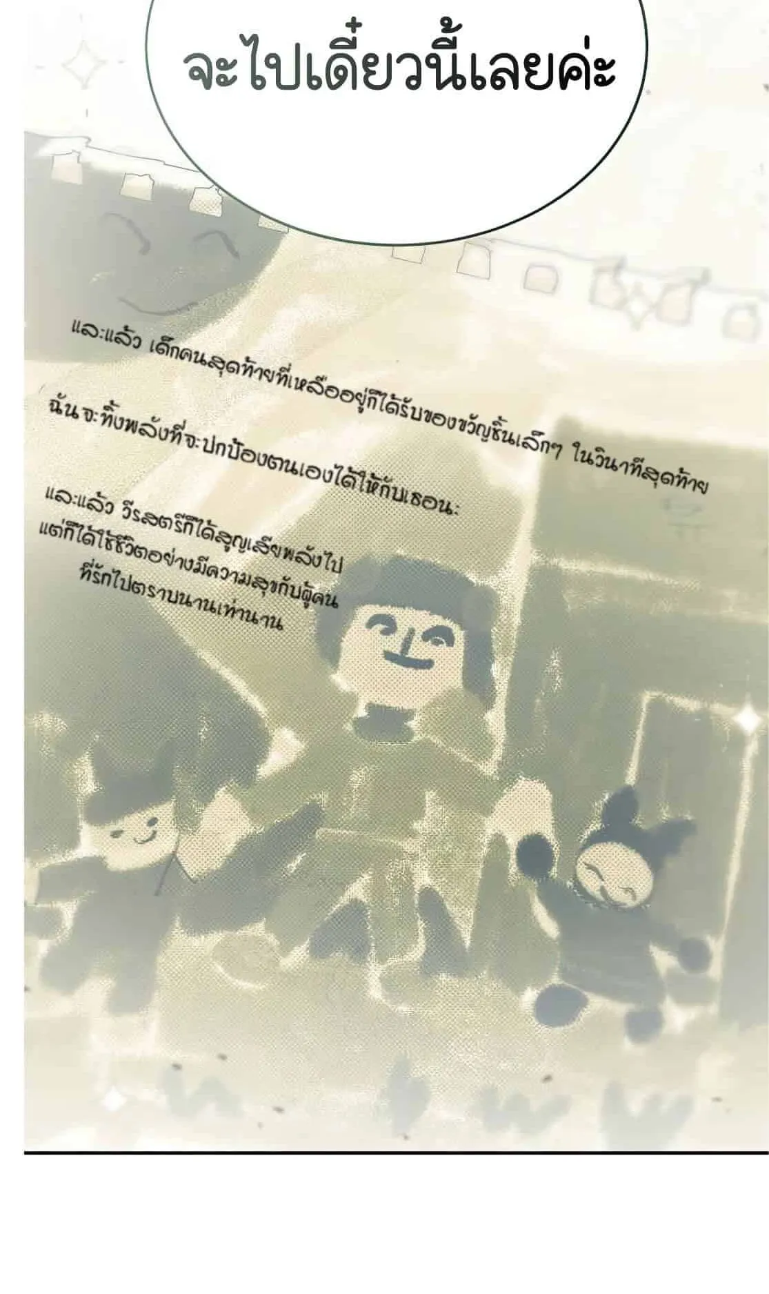 Shinsu Kindergarten ตอนที่ 23 หน้า 60