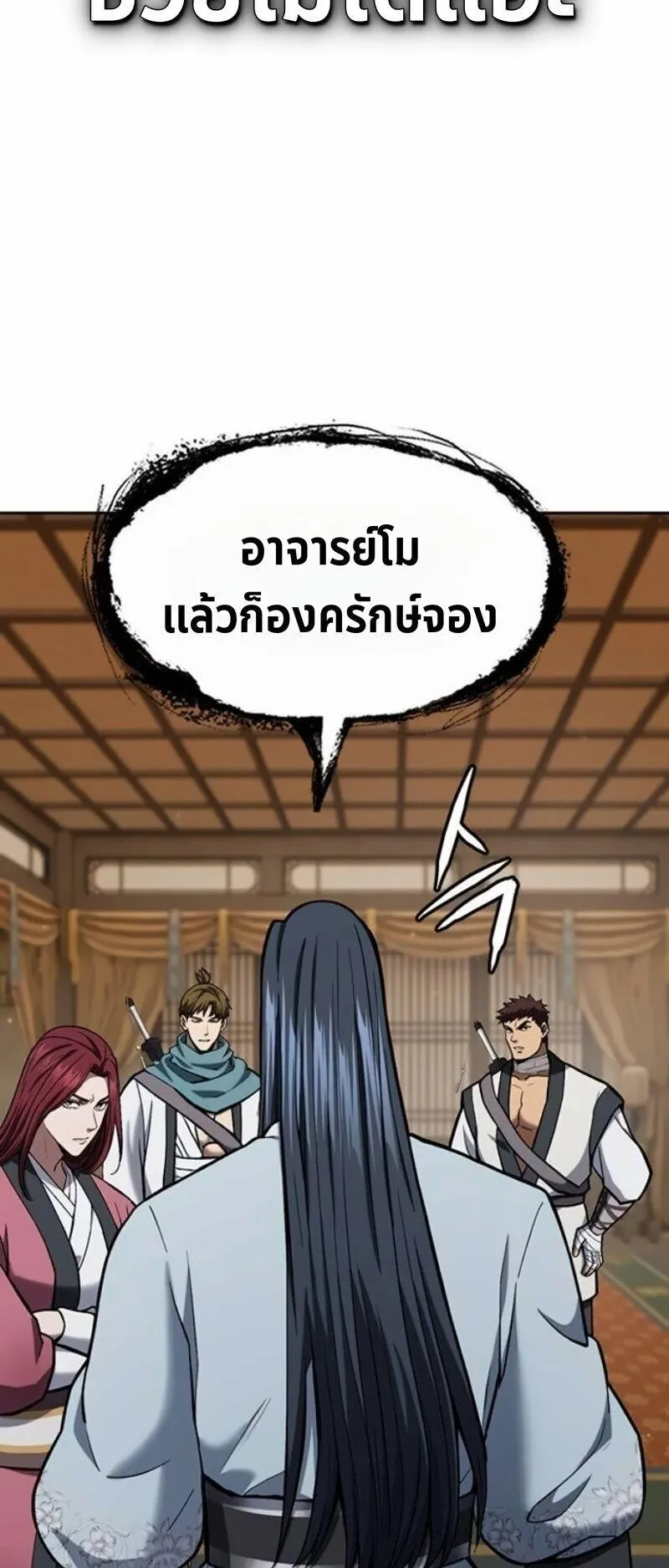 Regression of the Yong Clan Heir ตอนที่ 44 หน้า 56